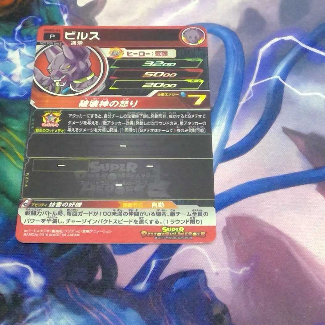 あと2日　美品　獄炎ビルス