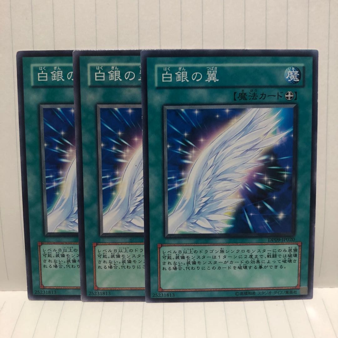 白銀の翼　ノーマル　3枚　マホ子