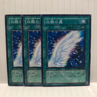 白銀の翼　ノーマル　3枚　マホ子