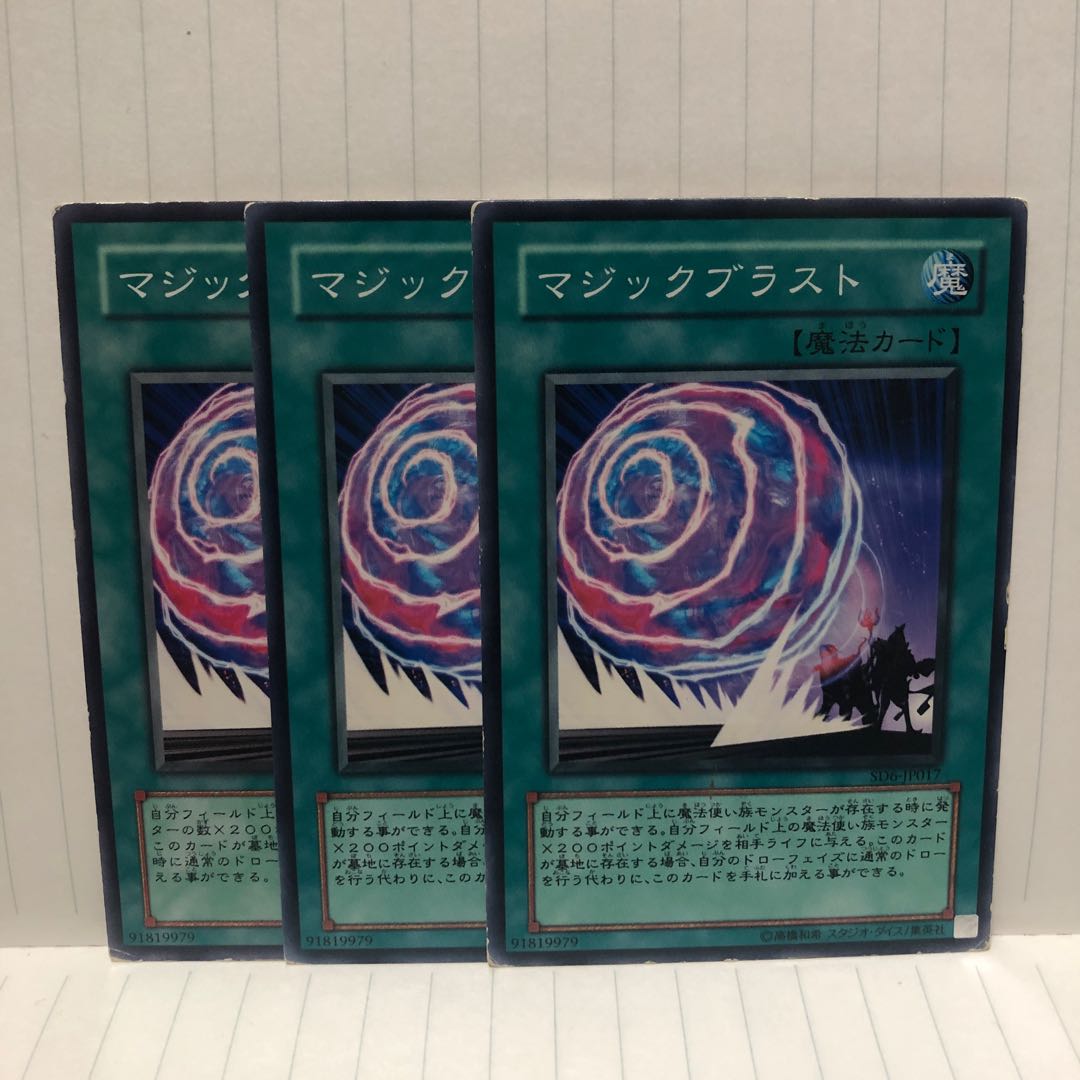 マジックブラスト　ノーマル　3枚　マホ子
