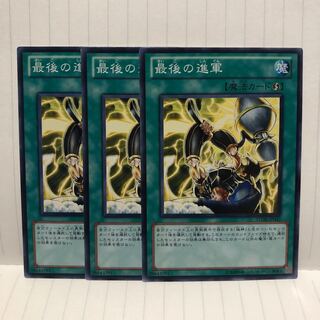 最後の進軍　ノーマル　3枚　マホ子