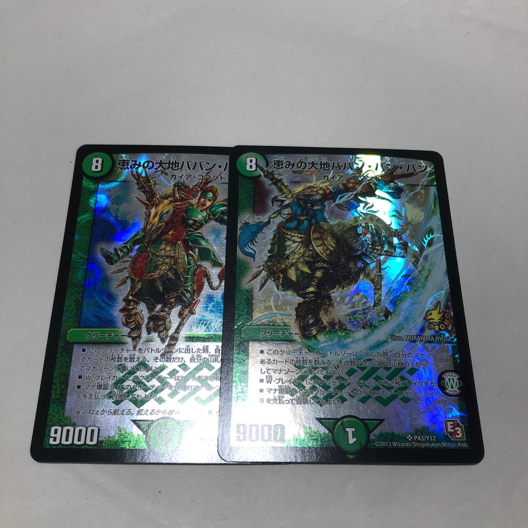 恵みの大地ババン・バン・バン プロモ 通常 2枚セット