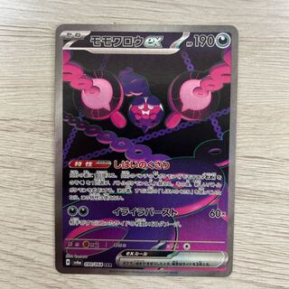 モモワロウEX SAR