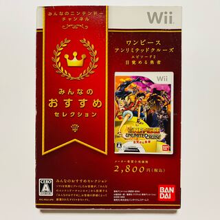 ［Wii］ONE PIECE UNLIMITED CRUISE エピソード２　目覚める勇者（みんなのおすすめセレクション）
