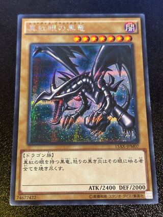 真紅眼の黒竜 シークレットレア JPM07