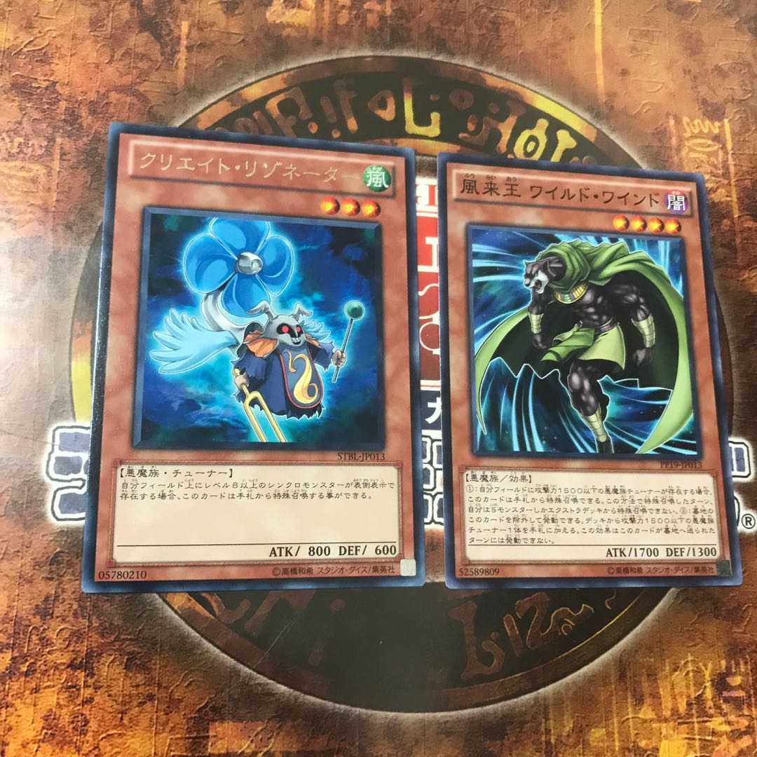 遊戯王★クリエイト・リゾネーター、風来王ワイルド・ワインド★二枚★