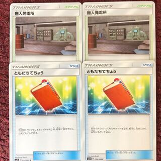 無人発電所 ともだちてちょう