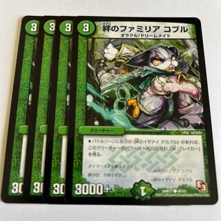 絆のファミリア コブル C 49/55 1枚