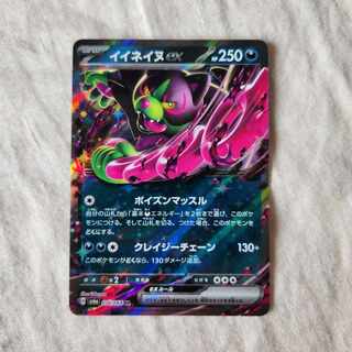 イイネイヌex RR 036/064