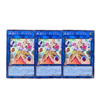 3876【遊戯王】転晶のコーディネラル　3枚セット
