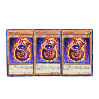 3878【遊戯王】怒気土器[ﾄﾞｷﾄﾞｷ] 3枚セット