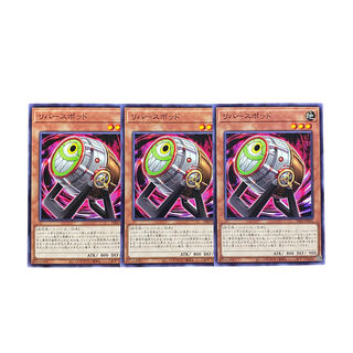 3880【遊戯王】リバースポッド　3枚セット