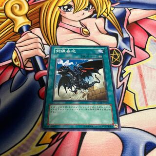 前線基地 ノーマル JP024