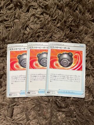 ヒスイのヘビーボール　3枚