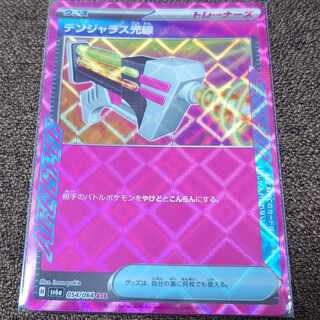 Volkner Jaras rays ACE 054/064