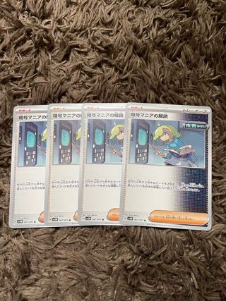 Deciphering Cryptomania U 067/071 4 copies