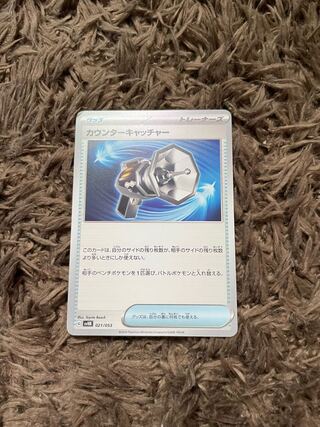 カウンターキャッチャー