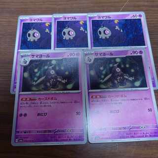 ナイトワンダラー　超　サマヨール　ヨマワル　カースドボ厶