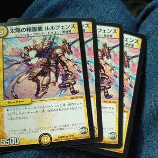 Spirit Dragon of the Sun Lulfen's R 12/74