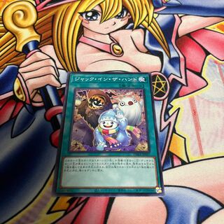 Jack-In-The-Hand Normal Rare JP067
