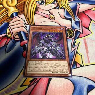 Salonir, the Beast of the Abyss Normal JP007