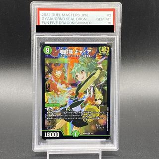 PSA10] Gyaa, the Earth-Sealing Dragon (Divine Art) SR ART05 3/5