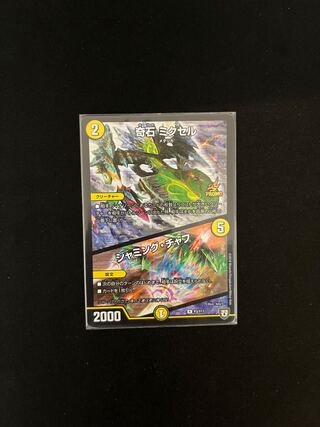 Odd Stone Mixel｜Jamming Chaff R-foil P3/Y17