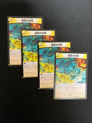 星龍の記憶 R 28/110