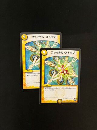 ファイナル・ストップ R 12/74