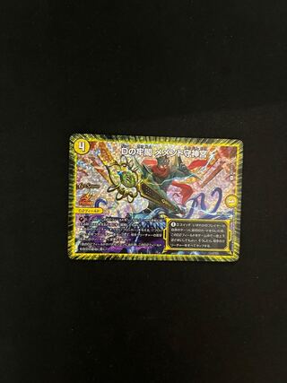 Dの牢閣 メメント守神宮 U-foil P21/Y17