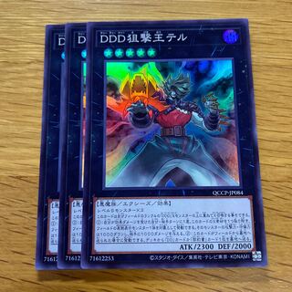 DDD狙撃王テル スーパーレア QCCP-JP084