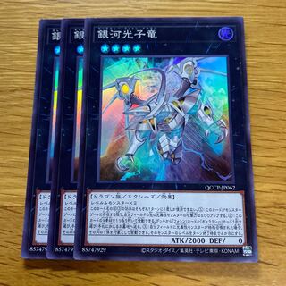 銀河光子竜 スーパーレア QCCP-JP062