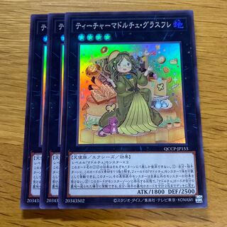 ティーチャーマドルチェ・グラスフレ スーパーレア QCCP-JP153