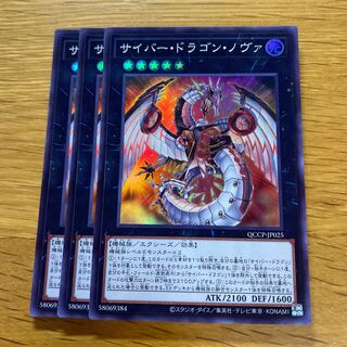 サイバー・ドラゴン・ノヴァ スーパーレア QCCP-JP025