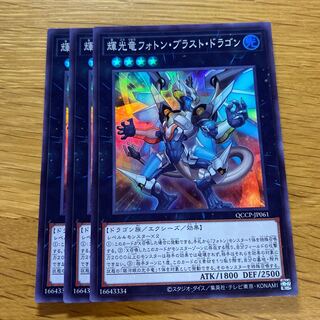 輝光竜フォトン・ブラスト・ドラゴン スーパーレア QCCP-JP061