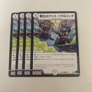 教化のクリス ハラ&ミッタ C 52/74