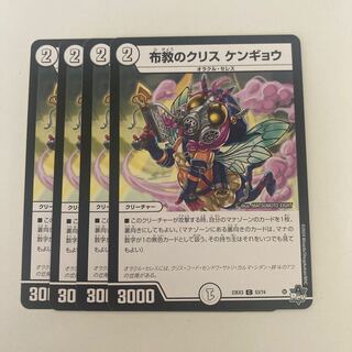 布教のクリス ケンギョウ C 53/74