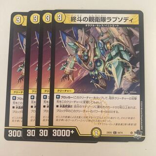 終斗の親衛隊ラプソディ C 54/74