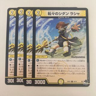 転々のシダン ラシャ C 55/74