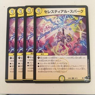 セレスティアル・スパーク C 56/74 1枚