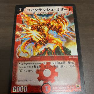 Core-Crash Lizard SR S5/S10 1枚