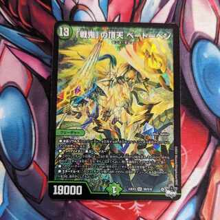 BGS10] "War Demon" Apex Beethoven SR S8/S10