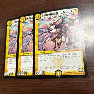 Spirit Dragon of the Sun Lulfen's R 12/74