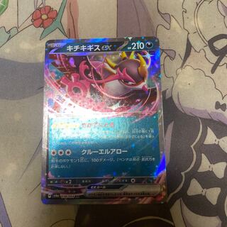 キチキギスex RR 038/064