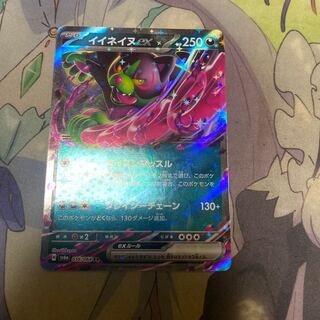 Iinenu ex RR 036/064