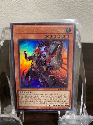◎魔を刻むデモンスミス ウルトラレア INFO-JP017