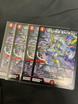 偽りの希望 鬼丸「終斗」 SR S7/S10