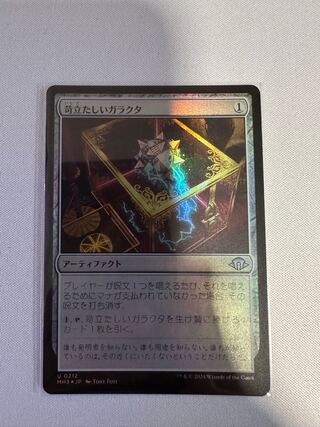 MTG】苛立たしいガラクタ U 212 FOIL【MH3】の通販 ぱんちゃん