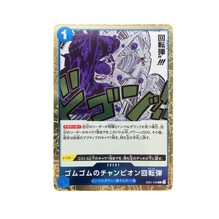 3885【ワンピース】ゴムゴムのチャンピオン回転弾　EB01-028〈R〉