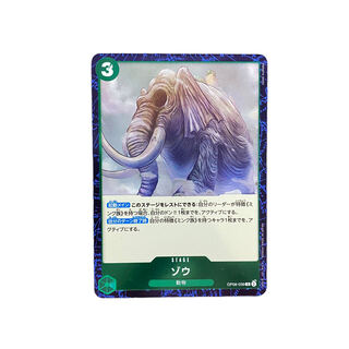 3888【ワンピース】ゾウ　OP08-039〈R〉